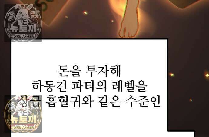 집구석 절대자 77화 29