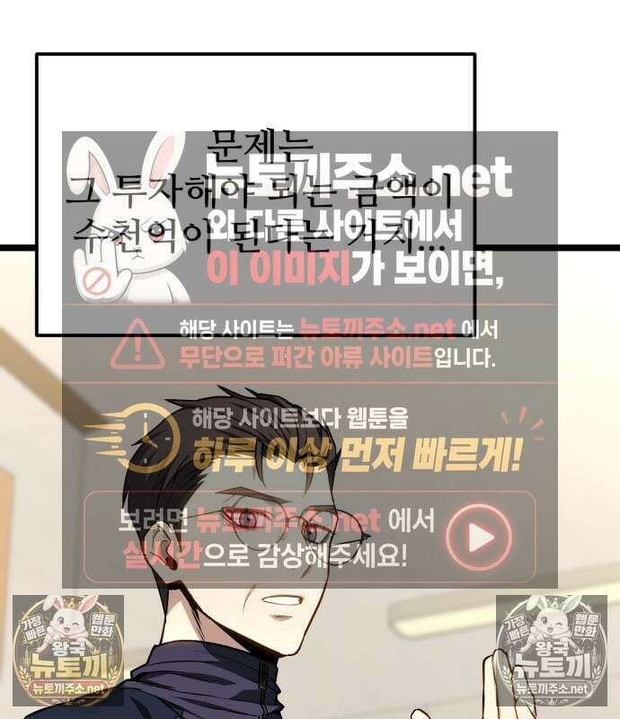 집구석 절대자 77화 31