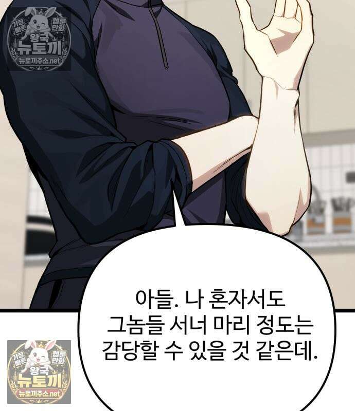 집구석 절대자 77화 32