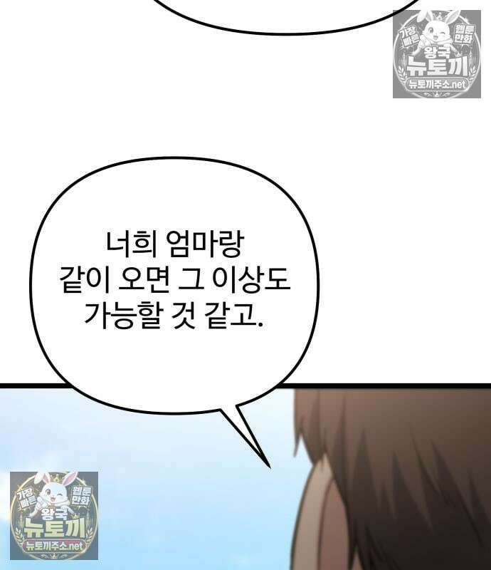 집구석 절대자 77화 33