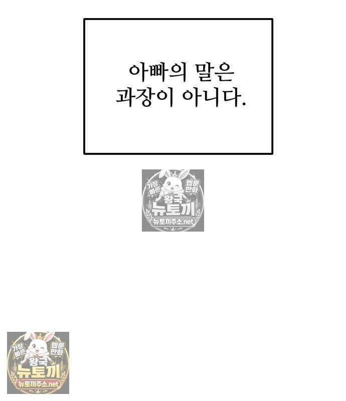 집구석 절대자 77화 35