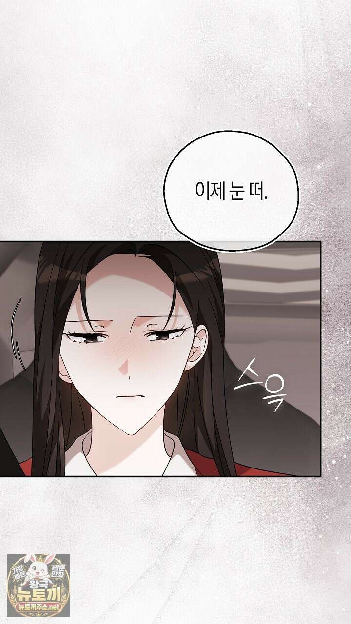 싸움개의구애법 36화 3
