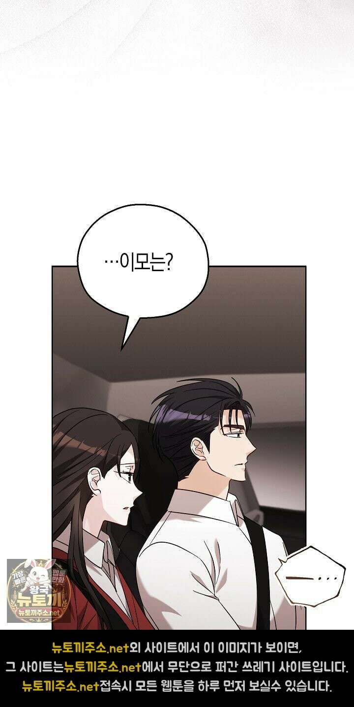 싸움개의구애법 36화 4