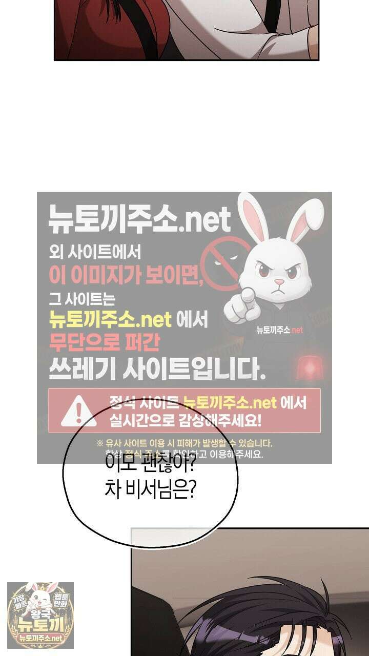 싸움개의구애법 36화 5