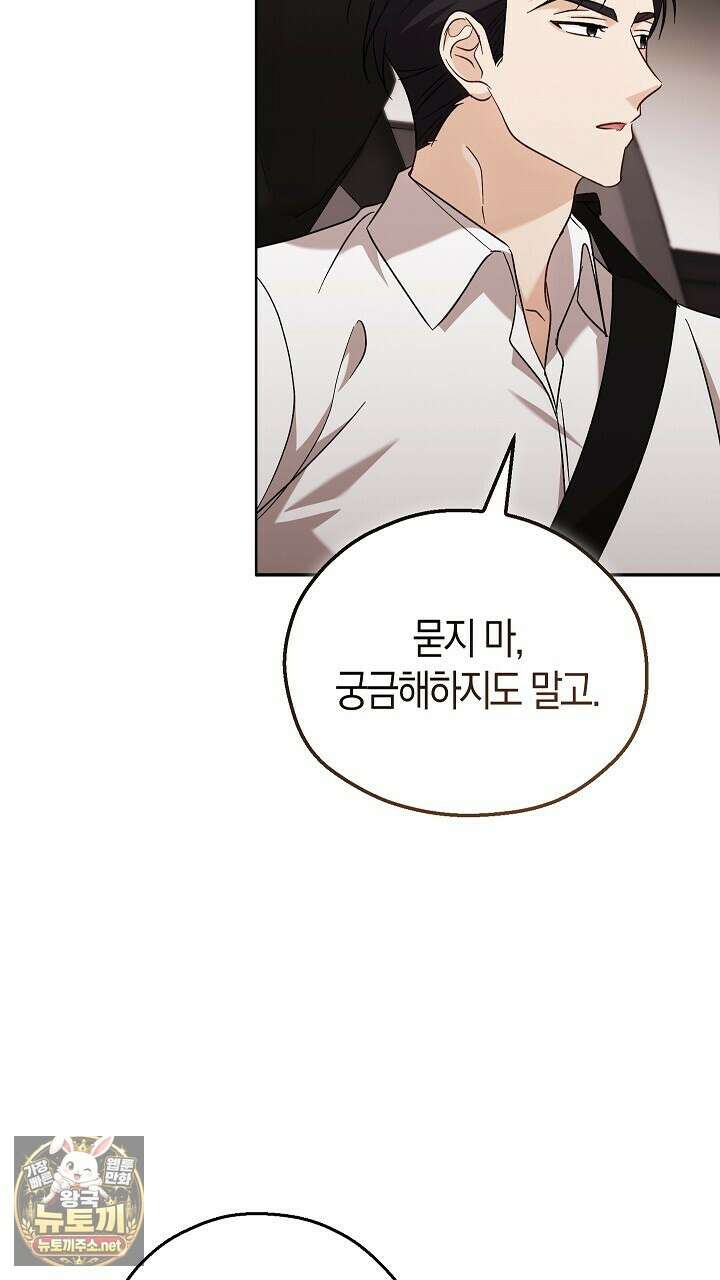 싸움개의구애법 36화 6