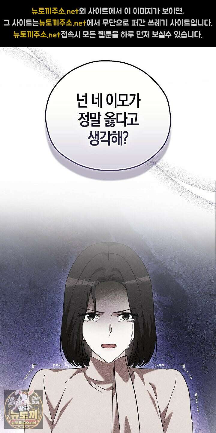 싸움개의구애법 36화 8
