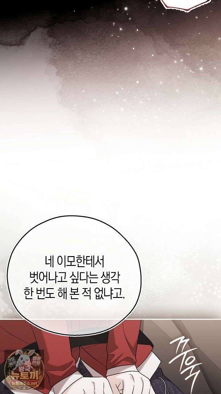 싸움개의구애법 36화 10