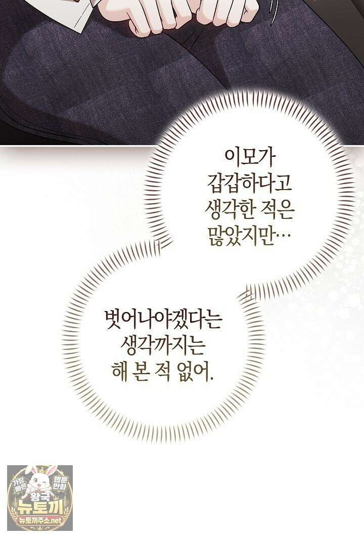 싸움개의구애법 36화 11
