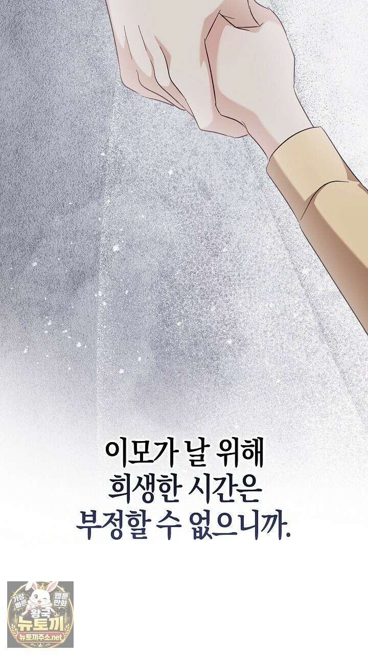 싸움개의구애법 36화 13
