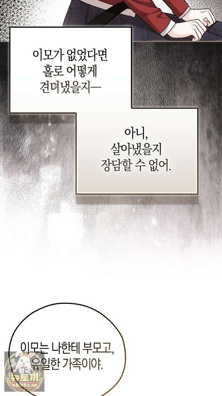 싸움개의구애법 36화 17
