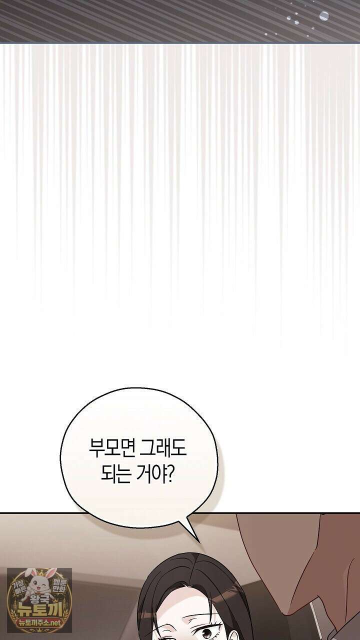 싸움개의구애법 36화 20