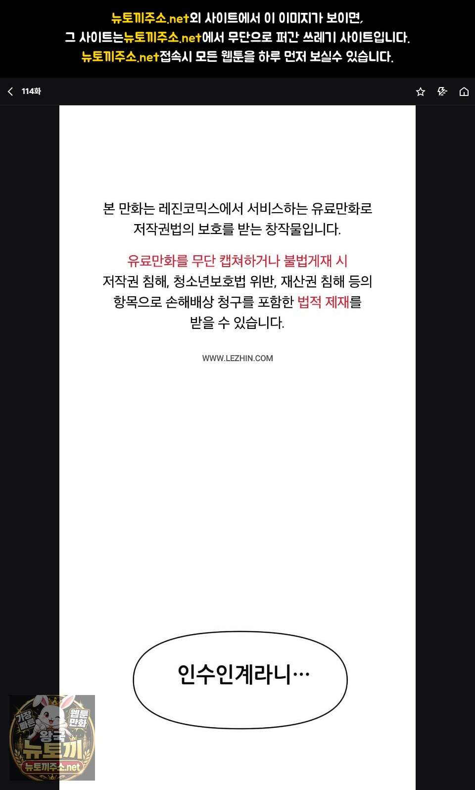 게임은 살인이다 114화 1