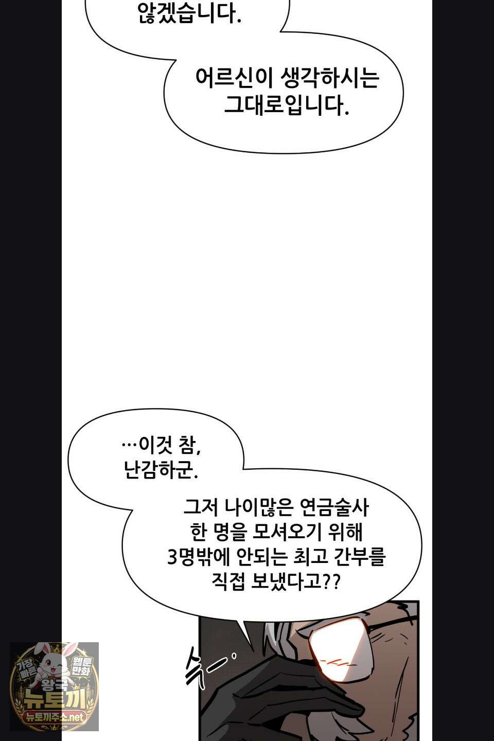 게임은 살인이다 114화 3
