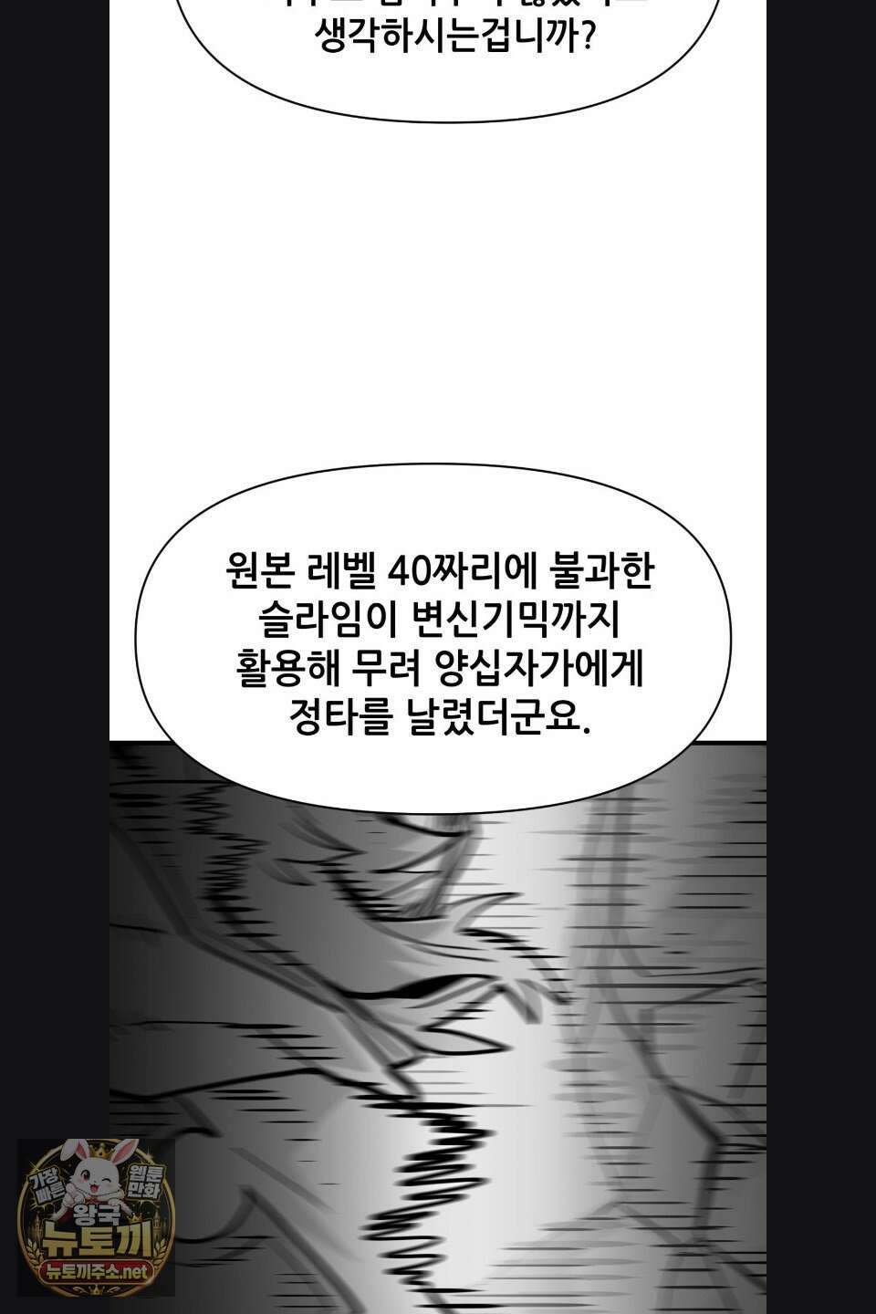 게임은 살인이다 114화 11