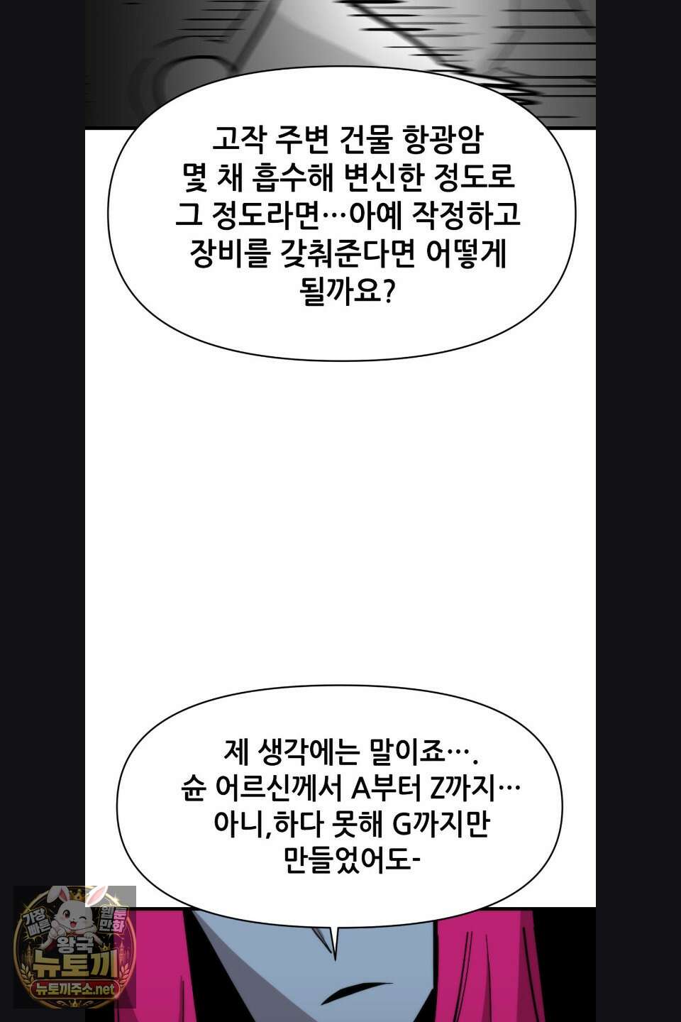 게임은 살인이다 114화 12