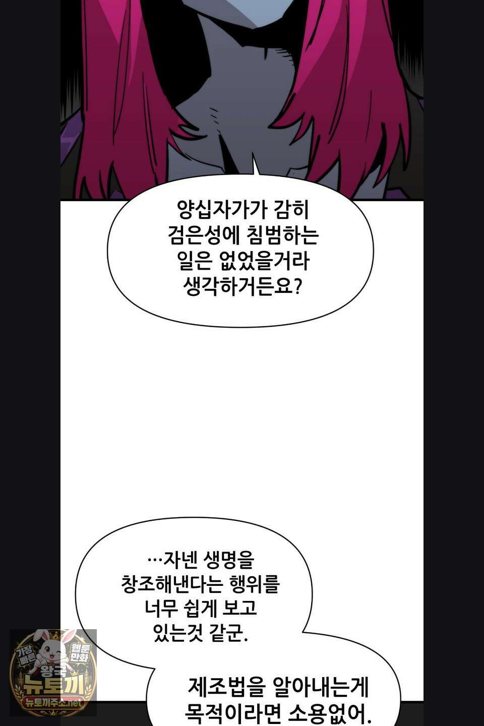 게임은 살인이다 114화 13