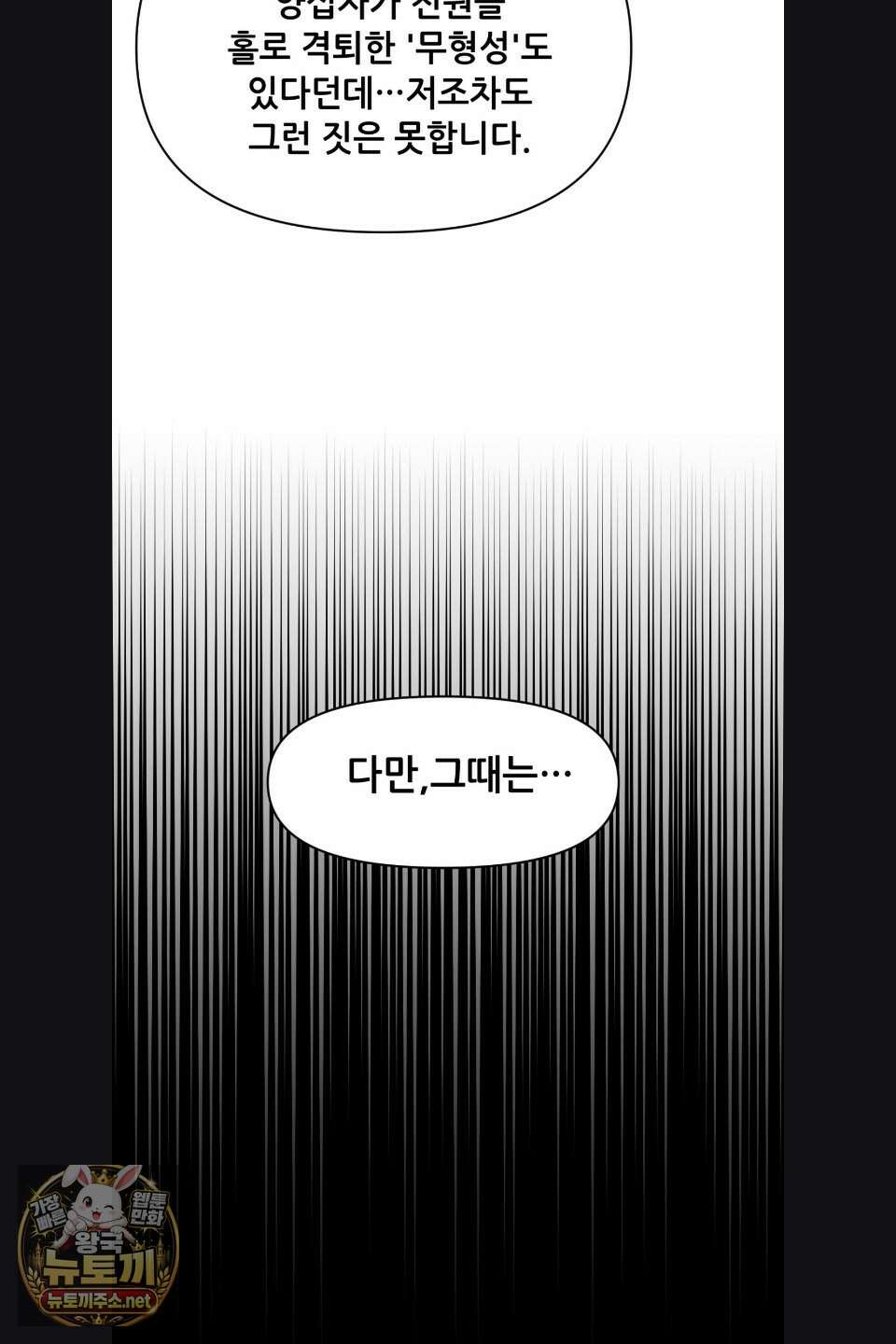 게임은 살인이다 114화 19