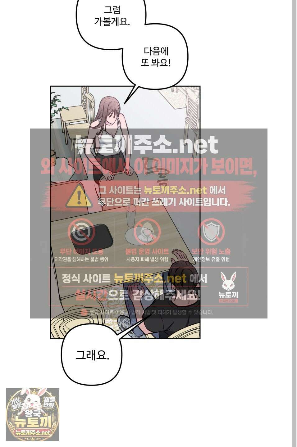 벌려요, 아저씨 25화 3