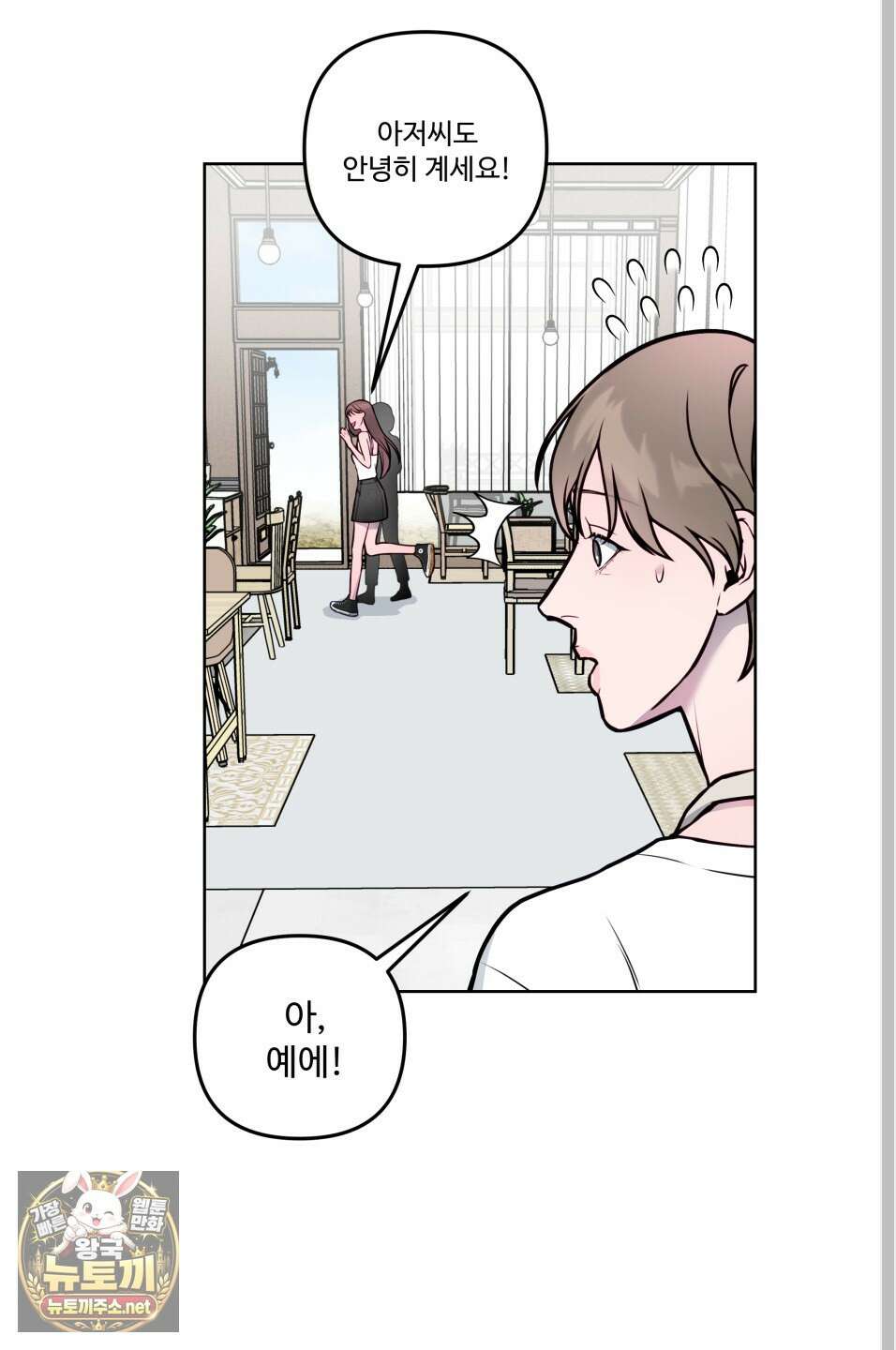 벌려요, 아저씨 25화 4