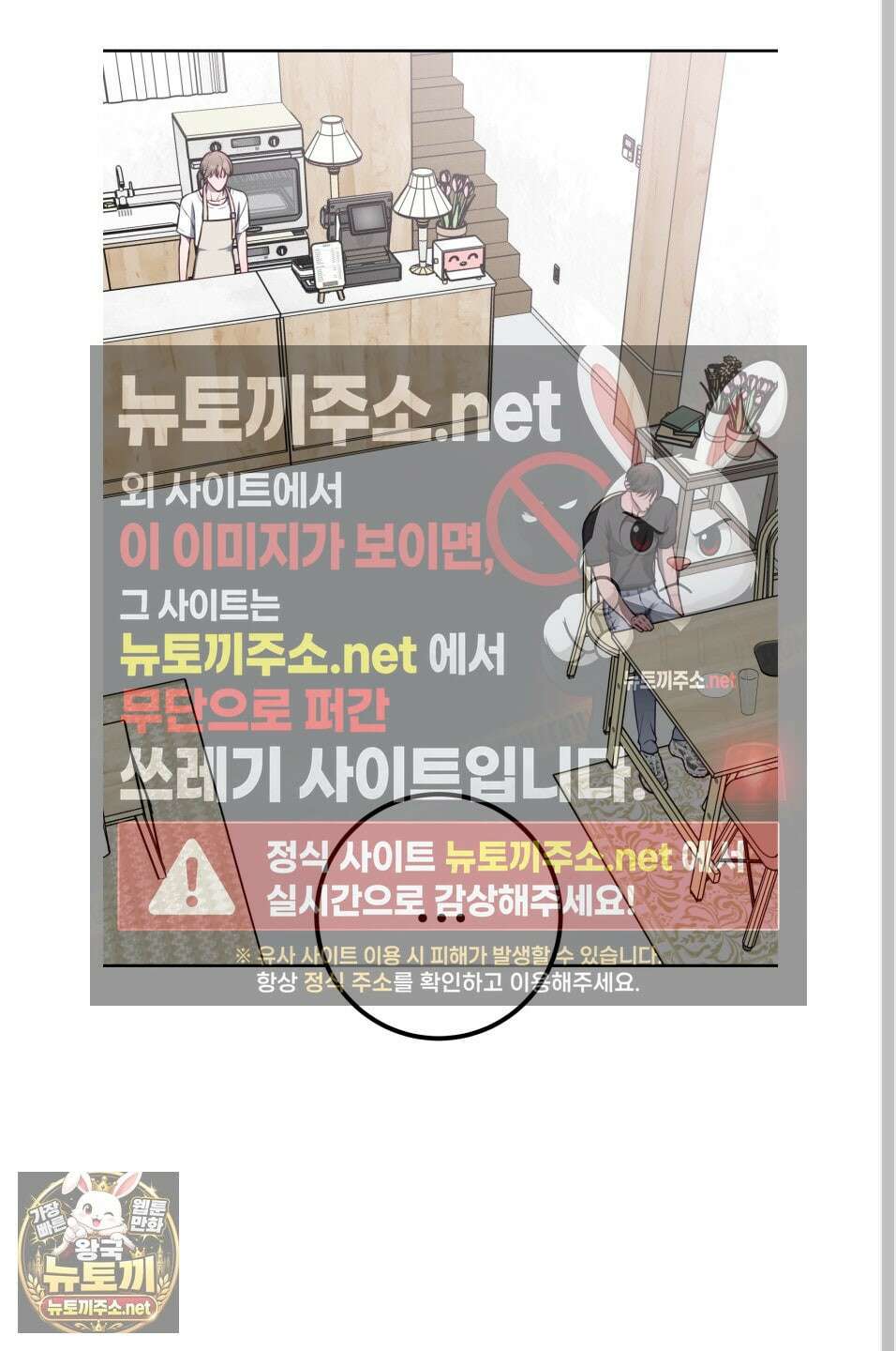 벌려요, 아저씨 25화 5