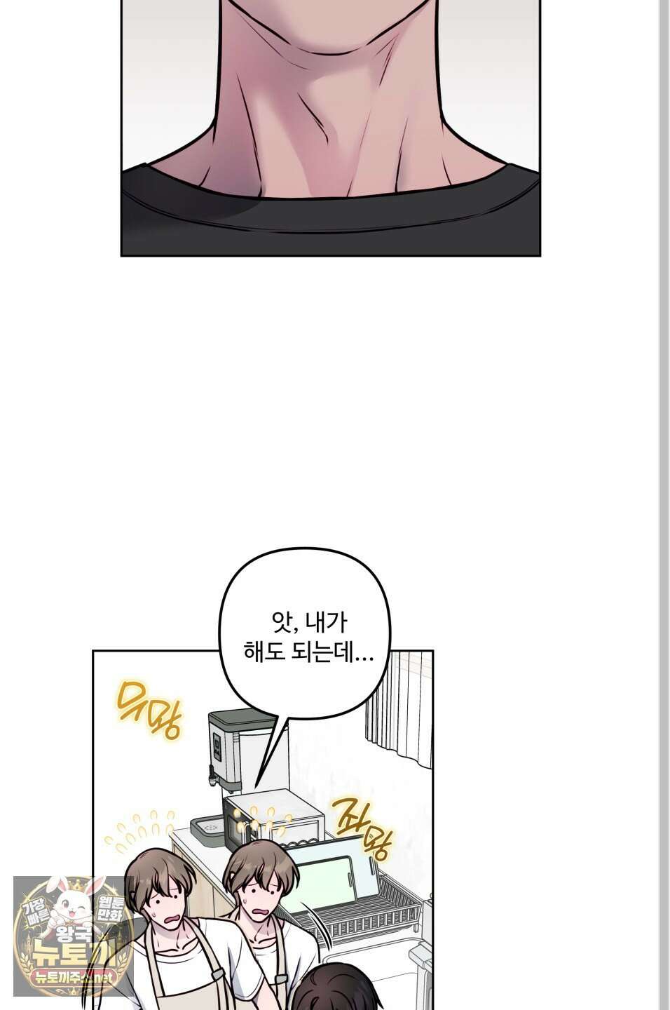 벌려요, 아저씨 25화 10