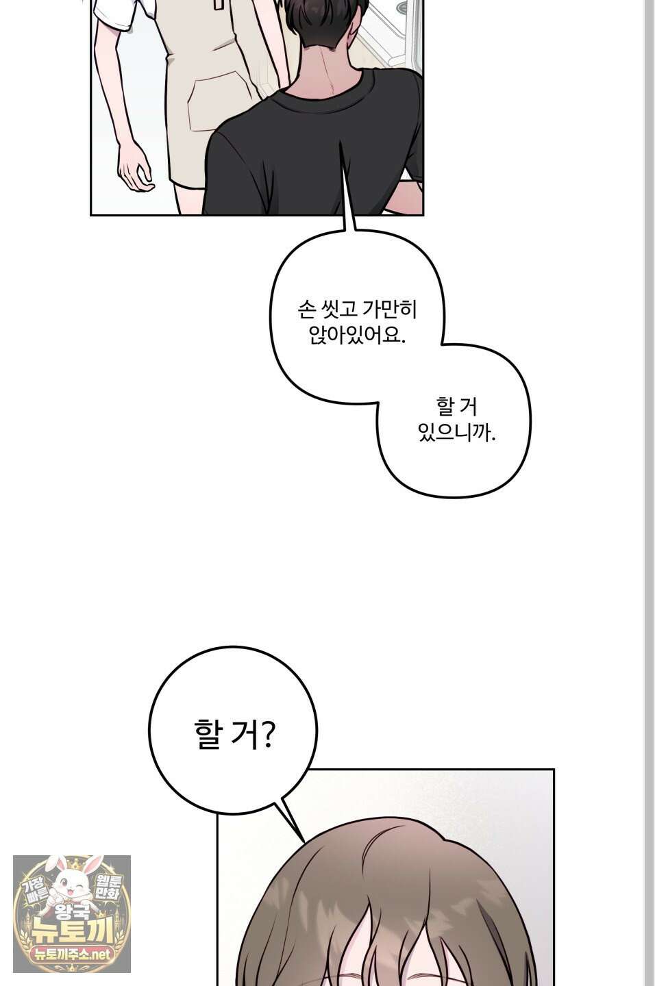 벌려요, 아저씨 25화 11