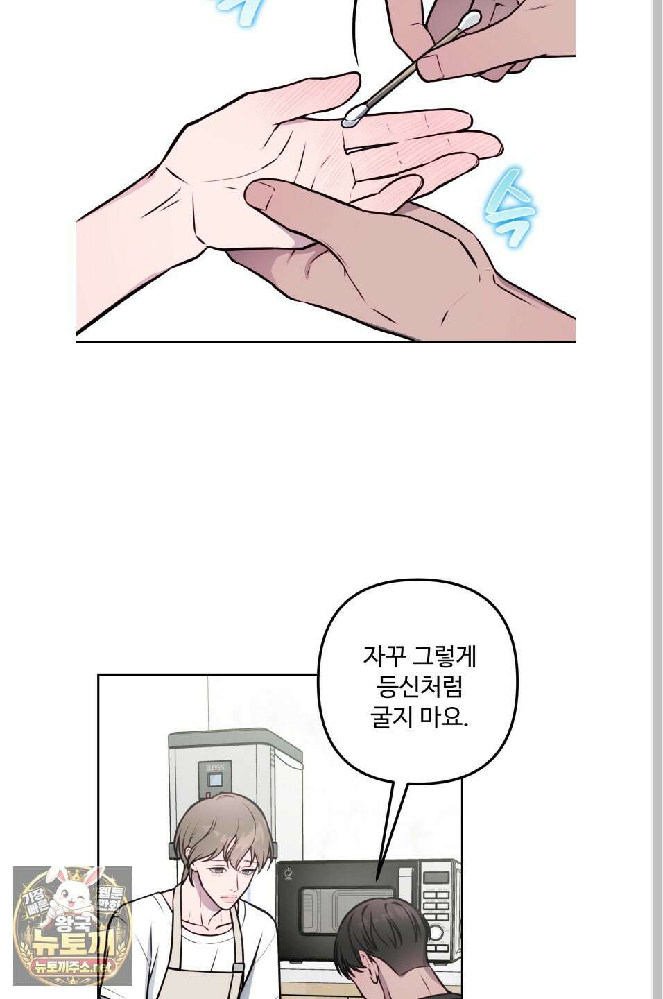 벌려요, 아저씨 25화 19