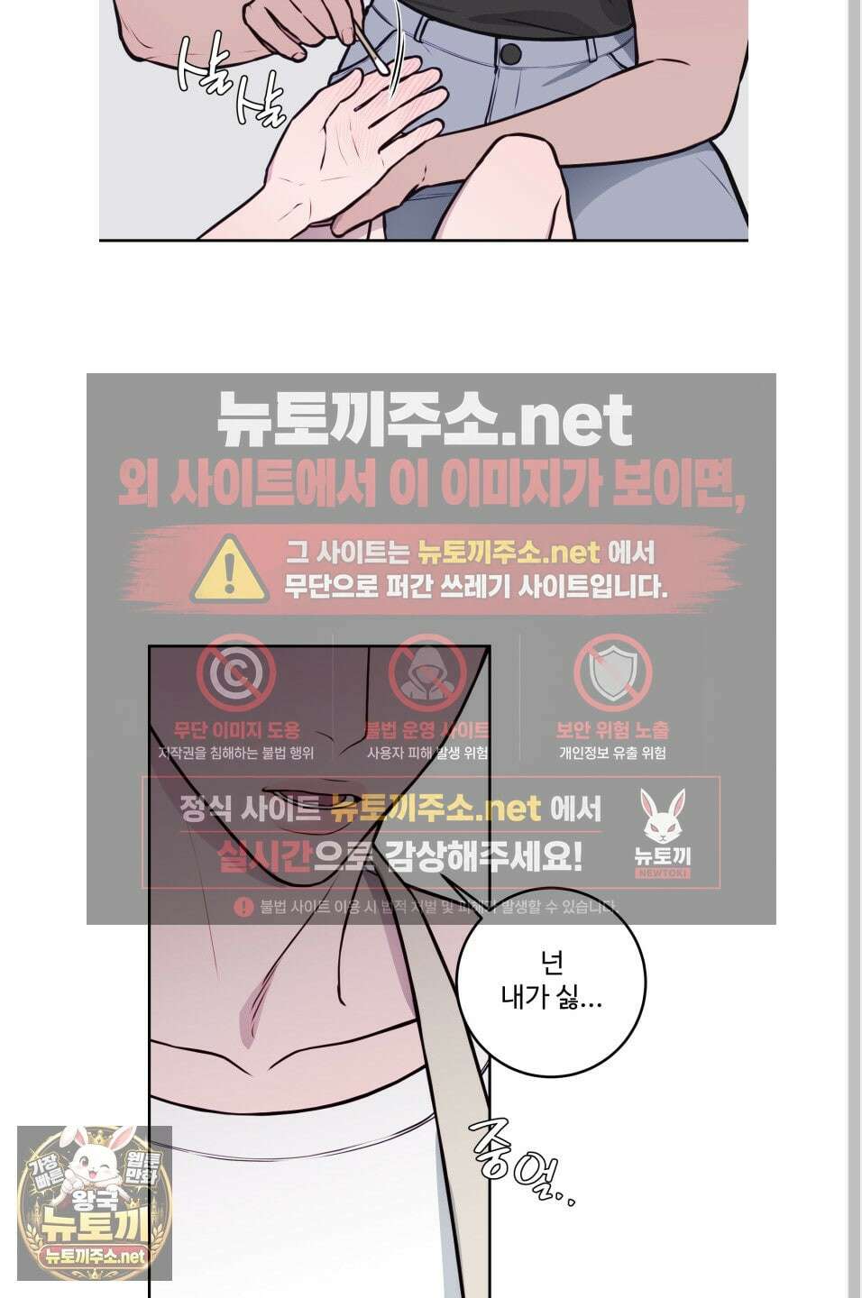 벌려요, 아저씨 25화 22