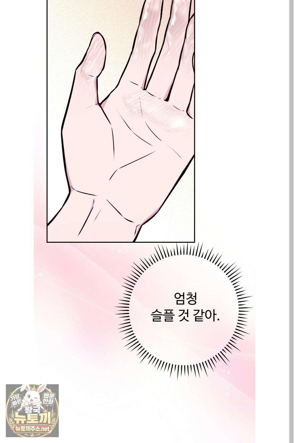 벌려요, 아저씨 25화 26