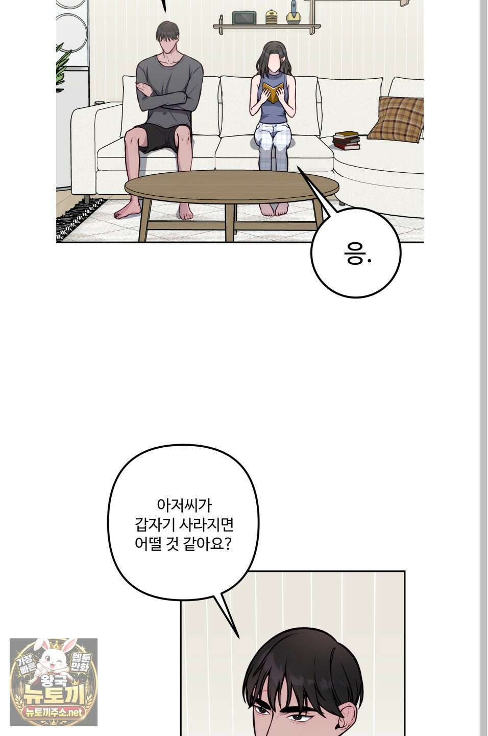 벌려요, 아저씨 25화 29