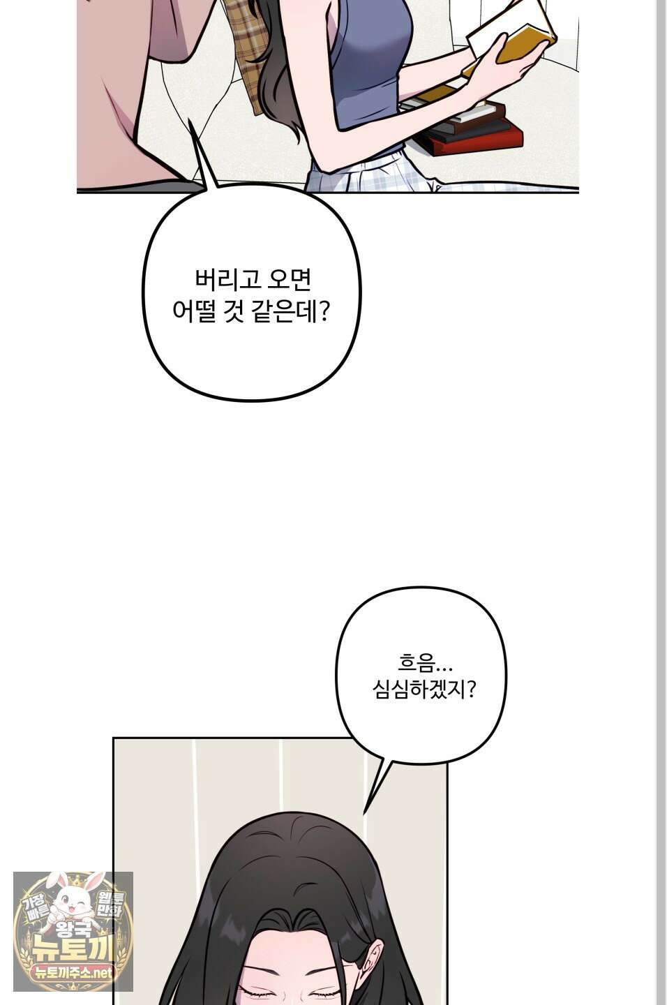 벌려요, 아저씨 25화 31