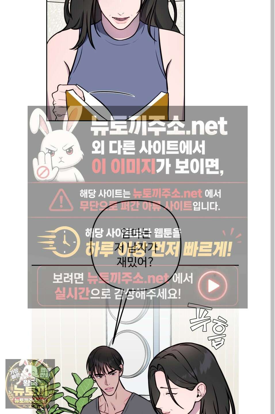 벌려요, 아저씨 25화 32