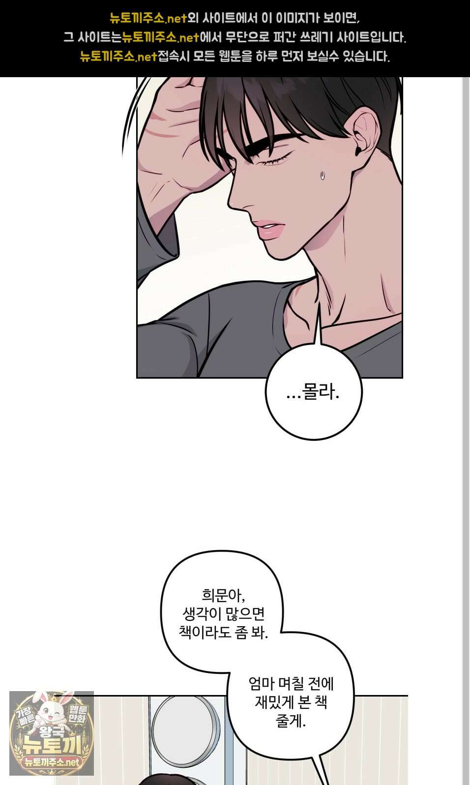 벌려요, 아저씨 25화 35