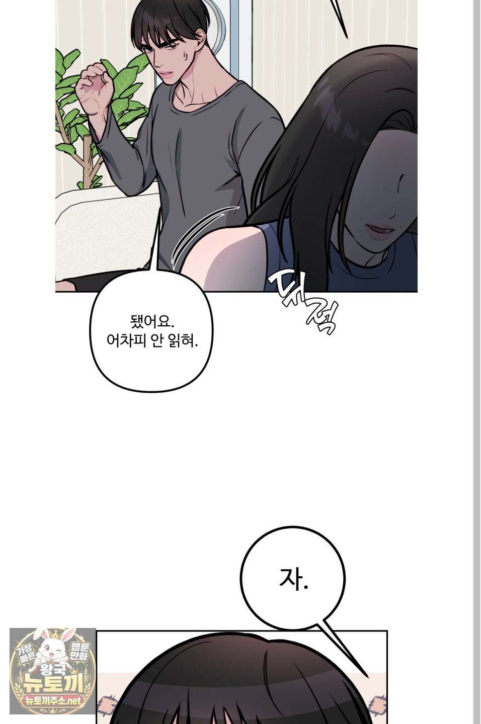벌려요, 아저씨 25화 36
