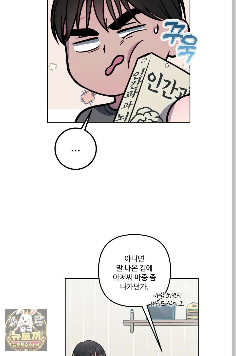 벌려요, 아저씨 25화 37
