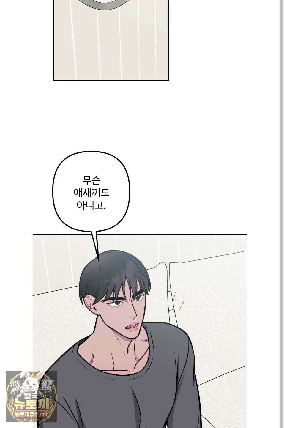 벌려요, 아저씨 25화 39