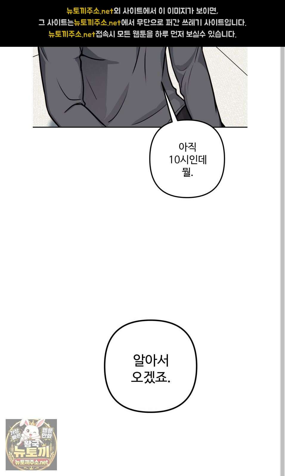 벌려요, 아저씨 25화 40