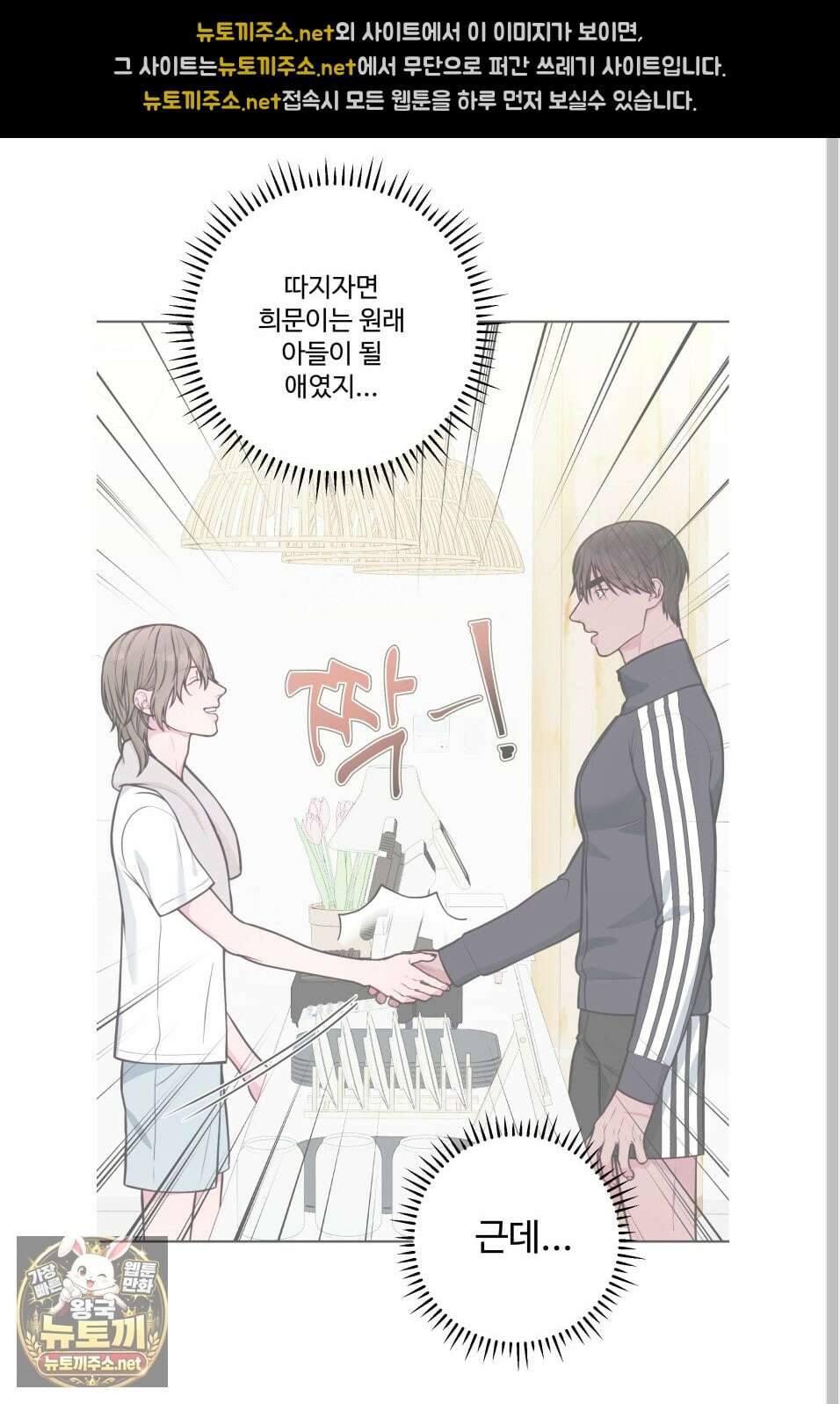 벌려요, 아저씨 25화 45