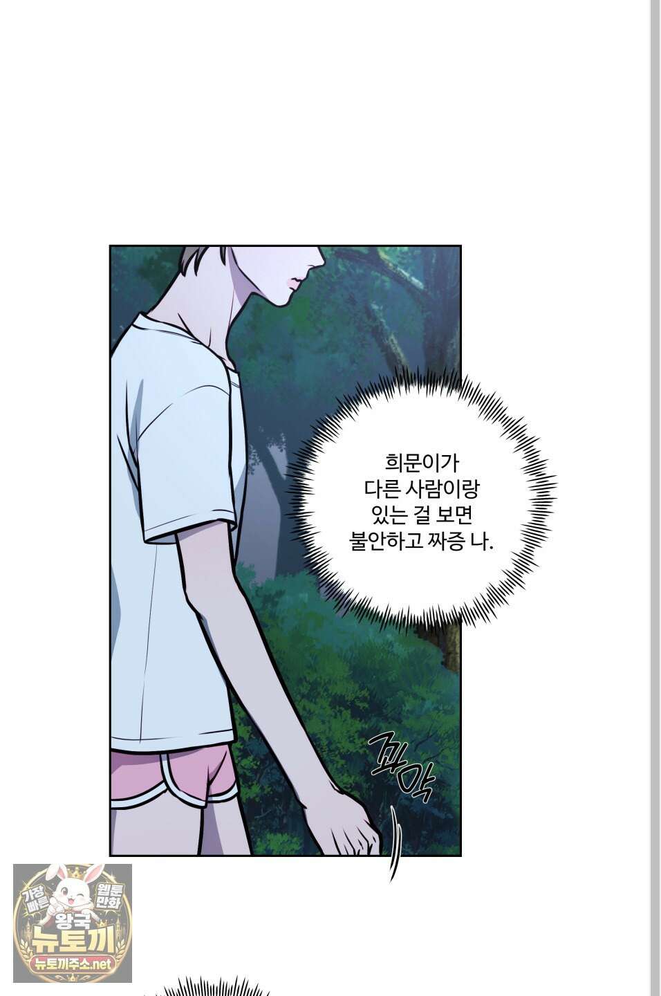 벌려요, 아저씨 25화 46