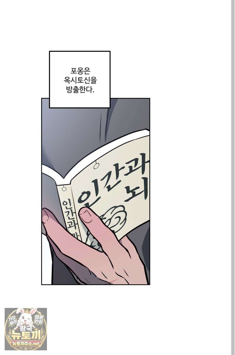 벌려요, 아저씨 25화 53