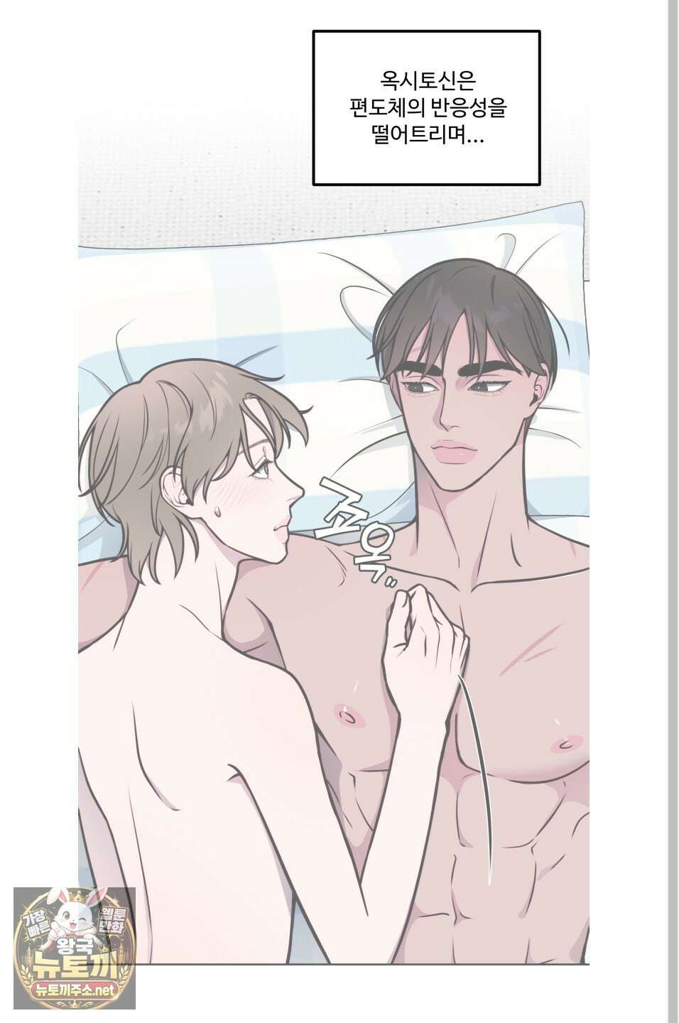 벌려요, 아저씨 25화 54