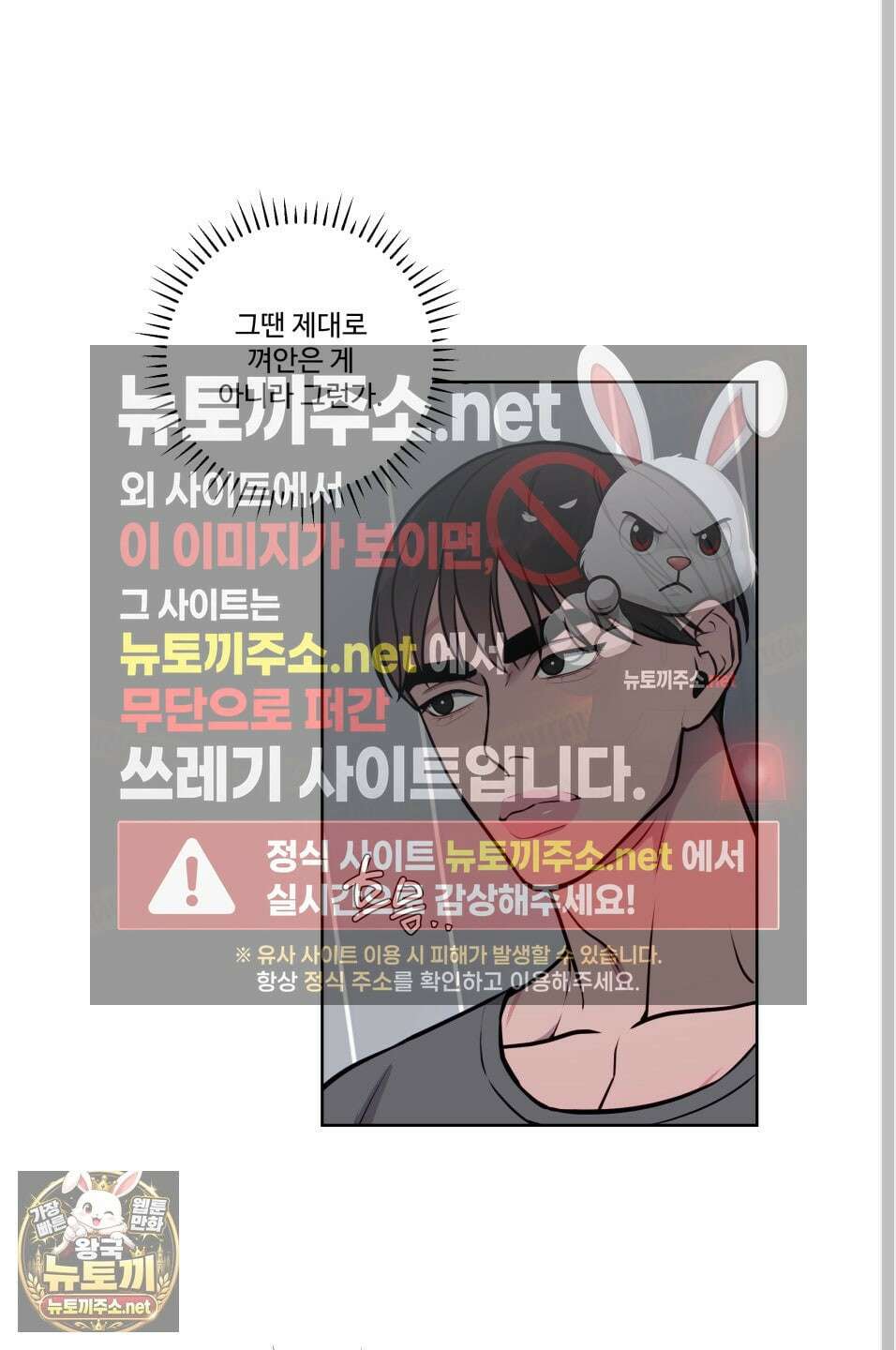 벌려요, 아저씨 25화 55