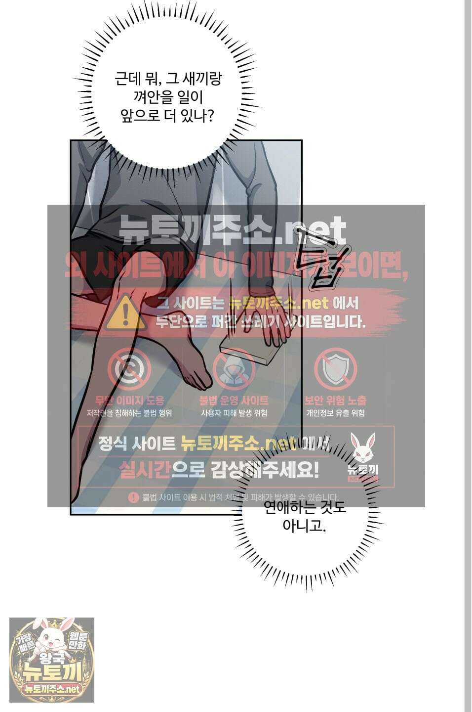 벌려요, 아저씨 25화 56