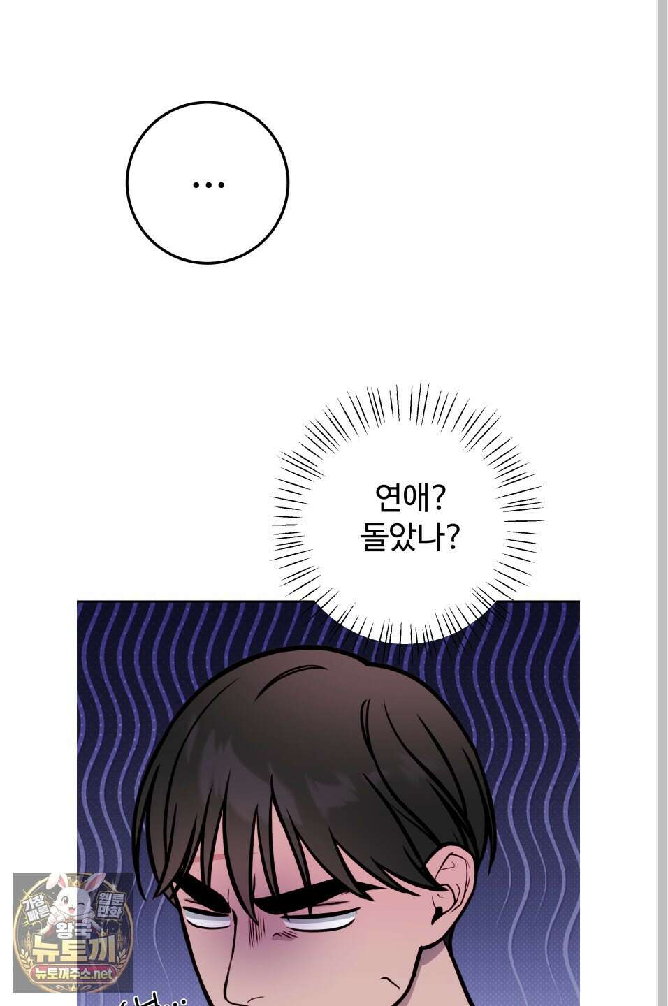 벌려요, 아저씨 25화 57