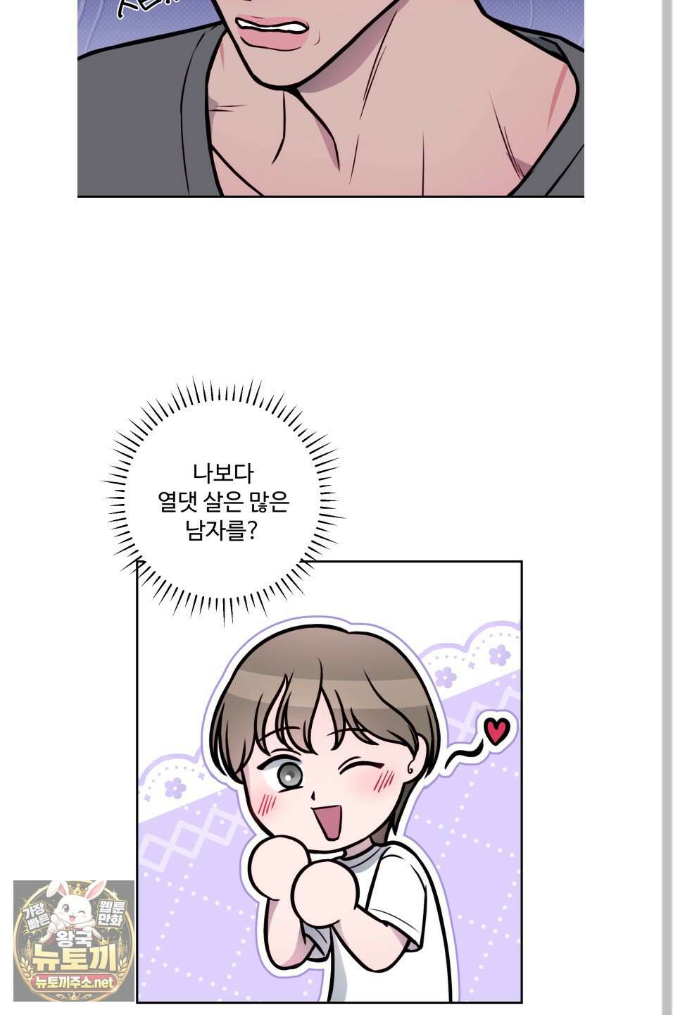 벌려요, 아저씨 25화 58