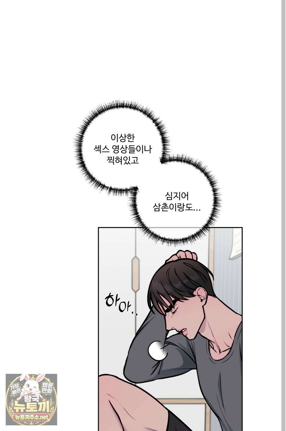 벌려요, 아저씨 25화 59