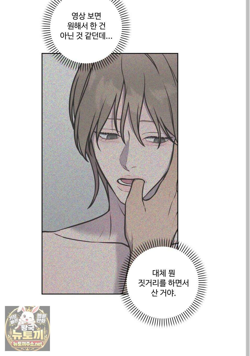 벌려요, 아저씨 25화 61