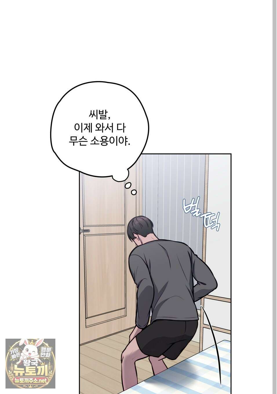 벌려요, 아저씨 25화 62