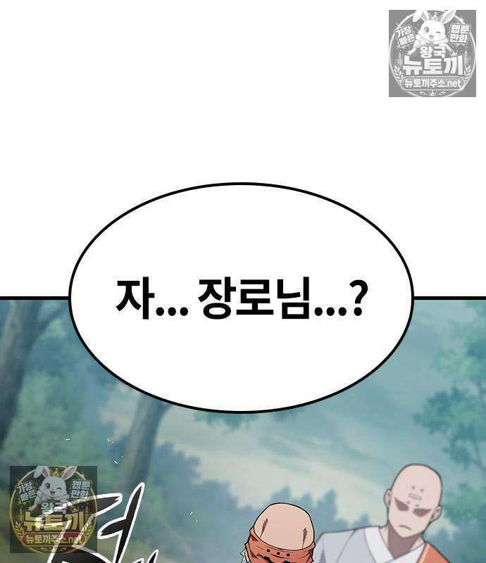 마수 사냥꾼이 살아가는 법 12화 2