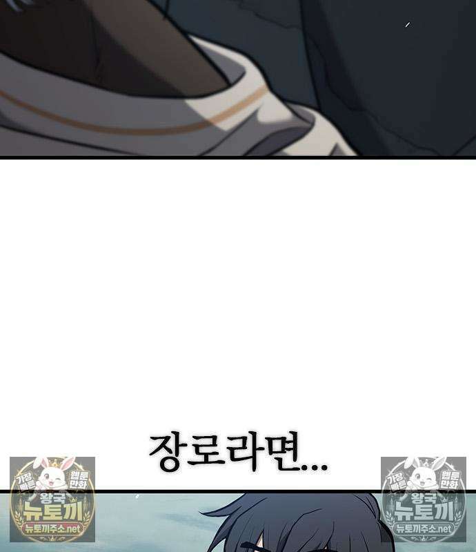 마수 사냥꾼이 살아가는 법 12화 5